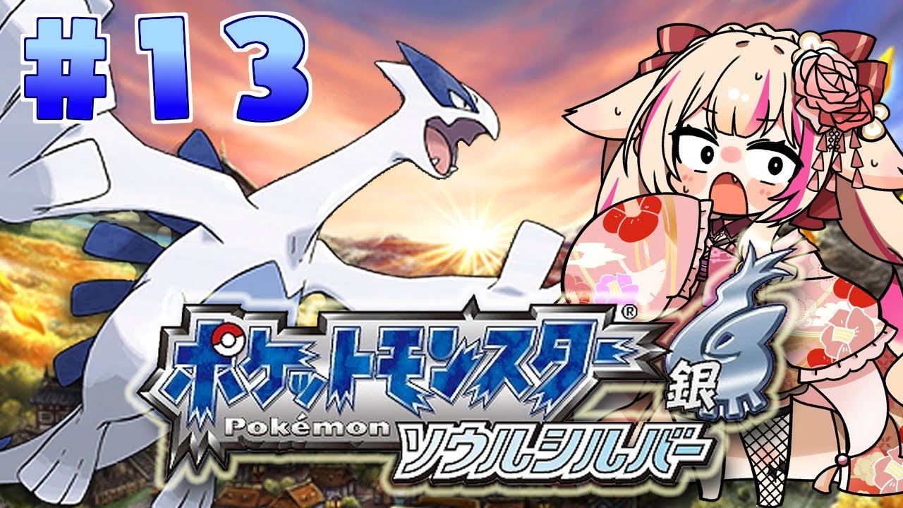 最終回！【ポケットモンスター ソウルシルバー】いざ！シロガネやま