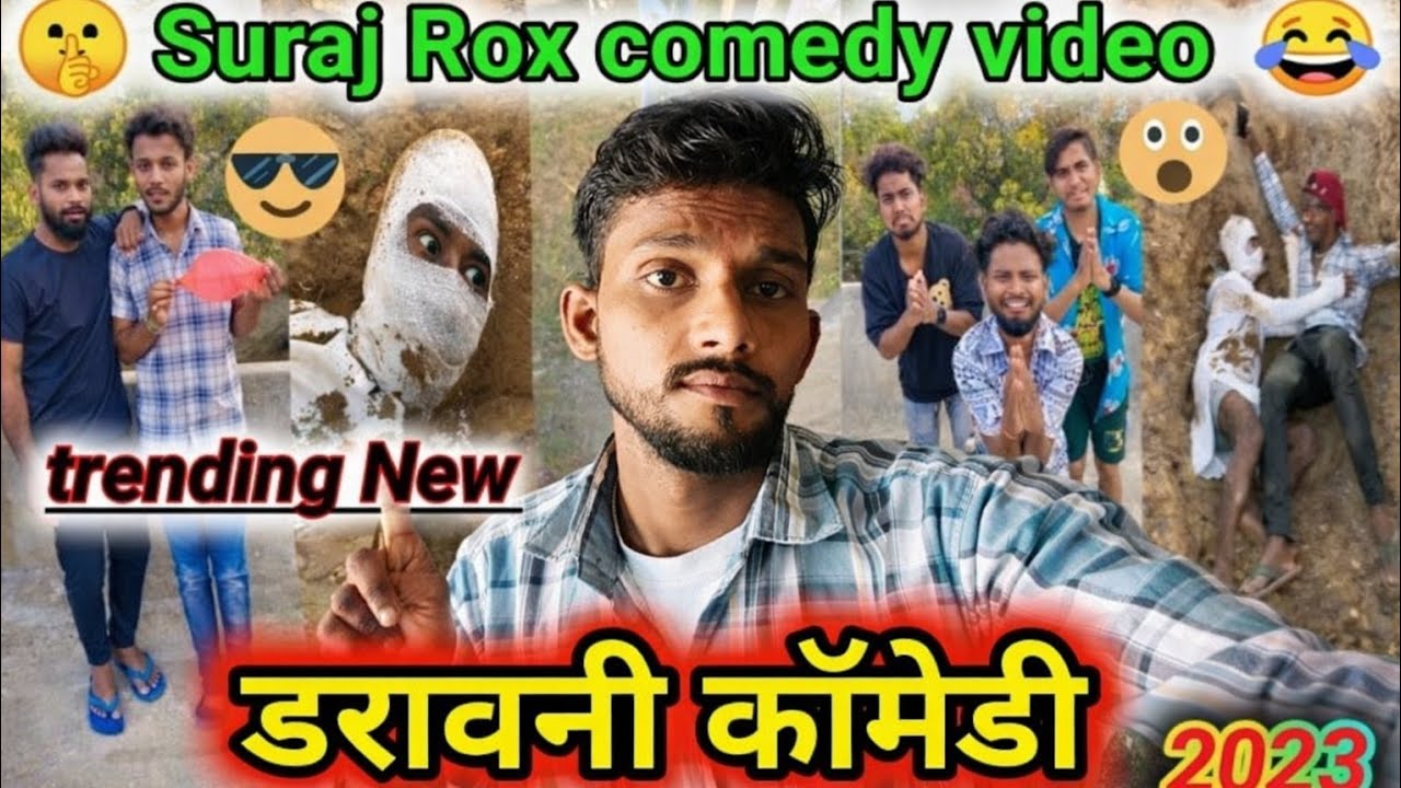 सूरज रॉक्स का रोमांटिक कॉमेडी वीडियो 🤣🤣।।  Tech Bhupendra ❤️🤙।। प्लीज़ 🙏 आपका छोटा भाई समझ कर।🙏👈🤙✅