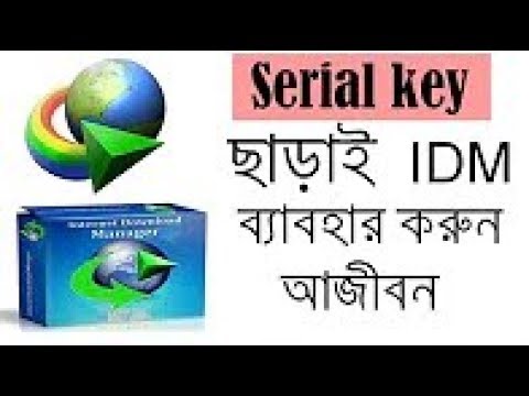 IDM (Internet Download Manager 2019) Full version | IDM Crack Free Download Full Version Life Time .