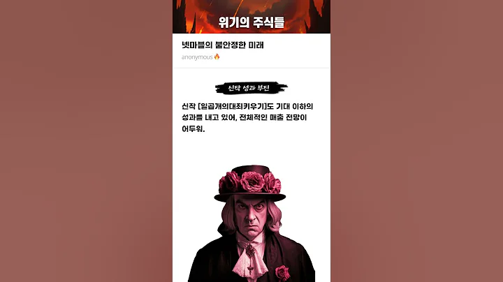 넷마블의 불안정한 미래 #20241018#주식#증권정보#주식정보#위기의주식들