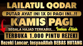 PASTI TERKABUL..❗ MENJADIKAN REZEKI YANG TERSENDAT MENJADI MENGALIR DERAS TAK TERBENDUNG, PUTAR 1X