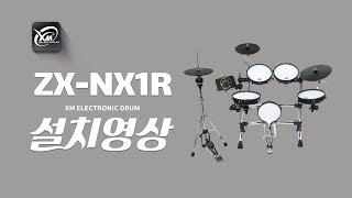 Xm드럼 설치 Zx-Nx1R 설치영상