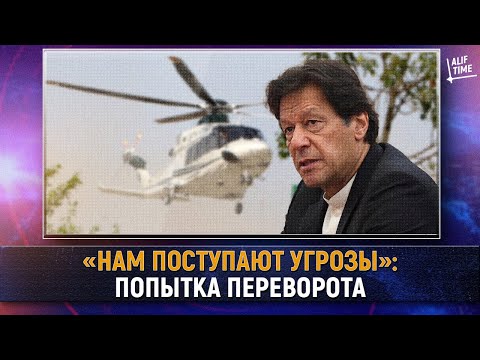 «Нам поступают угрозы»: заговор против Хана [English subtitles]