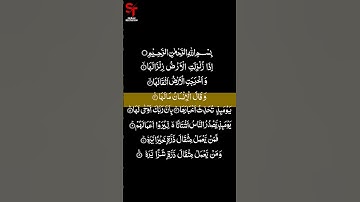 Surat Az-Zalzalah (The Earthquake) #short  Surah 99 سورة الزلزلة