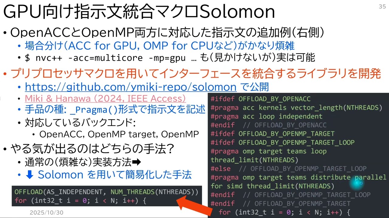 第257回 講習会「指示文とMPIによるマルチGPUプログラミング入門