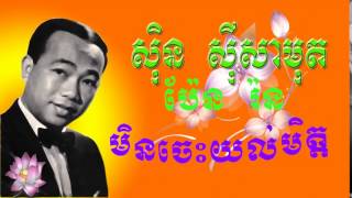 Sin Sisamuth -Sinn Sisamouth Was Born In August 23, 1932 In Stung Treng Province, V1 Cd 0117