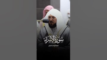 أقم الصلاة لدلوك الشمس إلى غسق الليل | القارئ ماهر المعيقلي