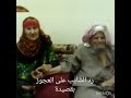 محاورة بين شايب و زوجته