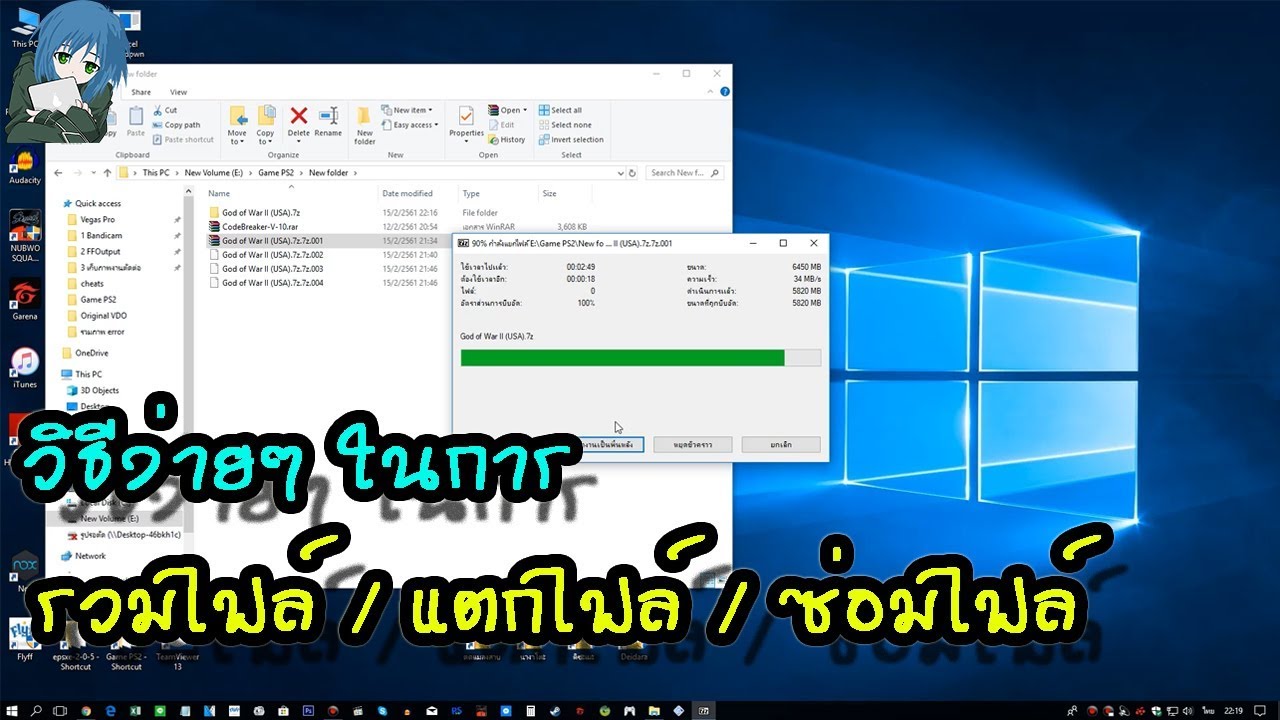 วิธีแตกไฟล์ iso เกม 2022 วิธีรวมไฟล์ แตกไฟล์ ซ่อมไฟล์ ไฟล์เกม ISO