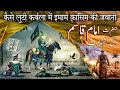 Hazrat imam qasim ki shahadat ka waqia  shadi se pahle imam qasim ki shahadat  battle of karbala 