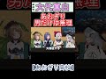 あおぎり男だけは無理です【大代真白】【あおぎり高校】【切り抜き】#shorts