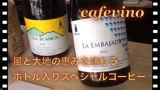 20140612_【贈り物にも喜ばれる本格ボトルコーヒー】風と大地を味わう本物の味。ボトル入りのスペシャルティコーヒー【カフェヴィノ】の楽しみ方（九州 福岡県【COFFEE COUNTY】森崇顕さん）