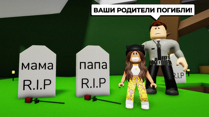 Мои Родители ПОГИБЛИ в АВАРИИ в Брукхейвен РП Роблокс! Стала СИРОТОЙ в Brookhaven RP Roblox