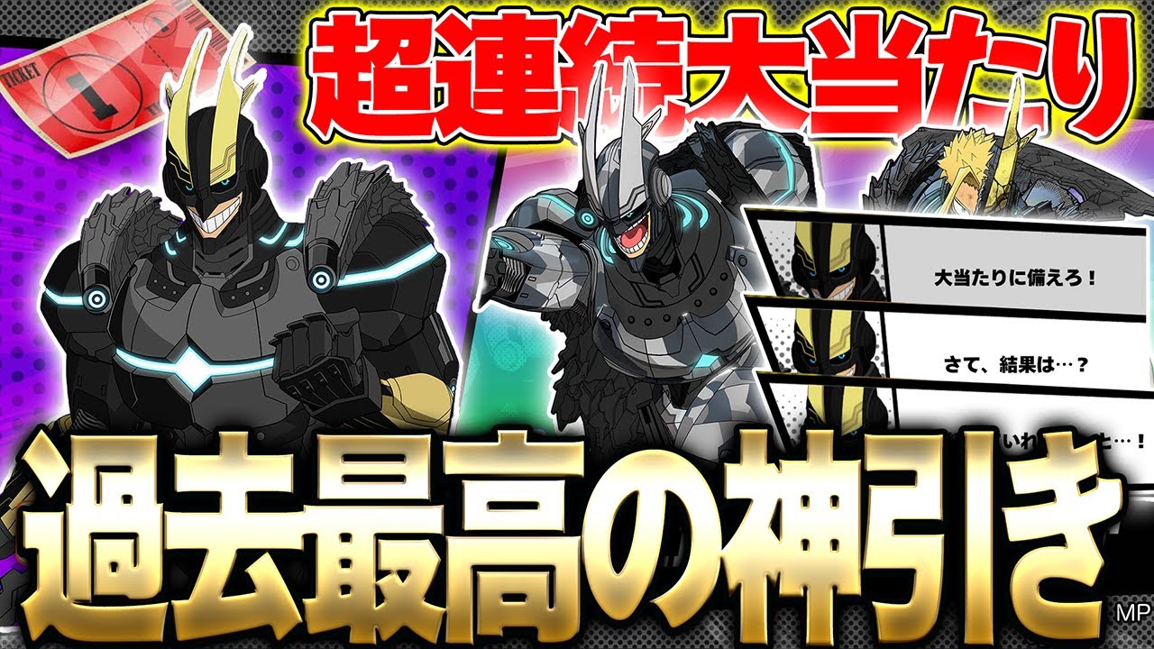 【超連続大当たり!?】新キャラガシャを引いた結果視聴者が切れるレベルの大当たりだった件について【僕のヒーローアカデミア ULTRA RUMBLE】【ヒロアカUR】【switch】【白金 レオ】