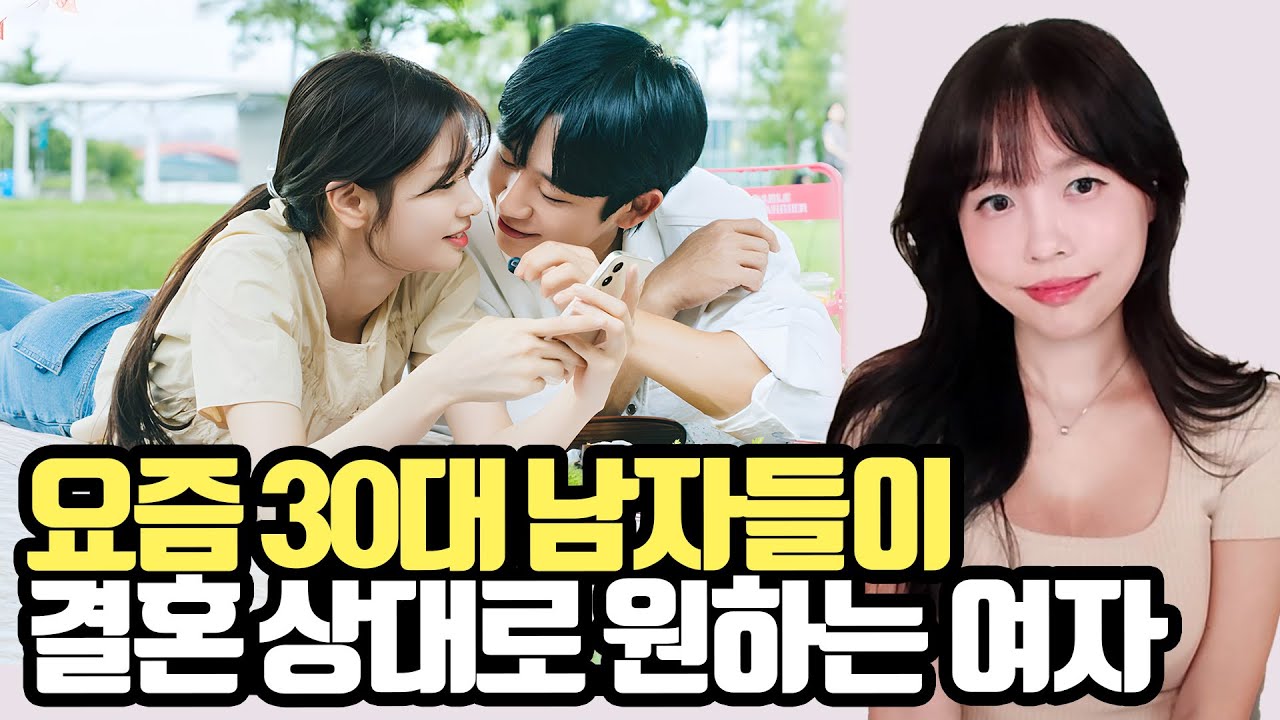 요즘 남자들이 결국 결혼까지 생각하는 여자