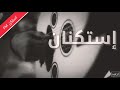 اغانى عود روقان تجرح اللي يحبك بطيء