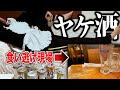 【実話】婚活Vtuber、アプリで初めて会った人に食い逃げされる人生最悪な一日