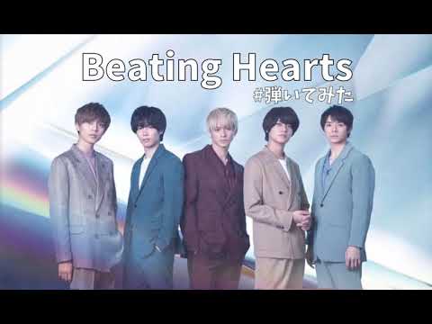 【弾いてみた】Beating Hearts / King & Prince