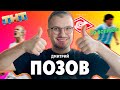 ПОЗОВ: Спартак, наклейки Panini, импровизация | 30 вопросов про футбол | Квиз Who Is #11