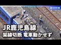 JR鹿児島線・九州工大前駅で人身事故 架線切断、電車動かせず - 毎日新聞