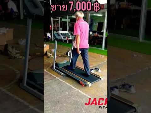ขายลู่วิ่งมือสอง ราคา 7,000 บาท