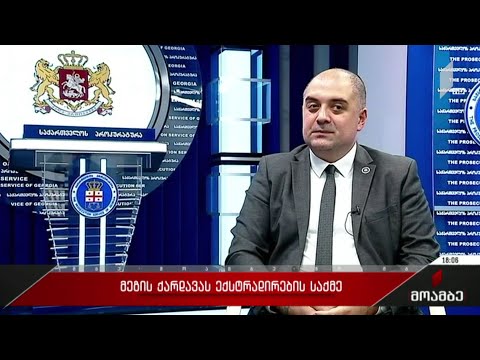 მეგის ქარდავას ექსტრადირების საქმე