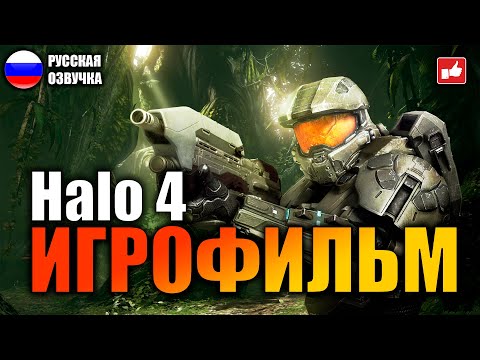 Video: Halo 4 Povesti Vtip