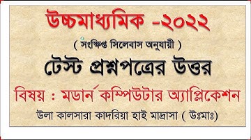 HS Test Examination 2021.Computer Application Question with Answer 2022.