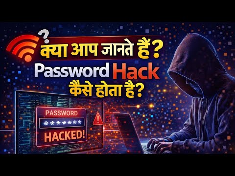 Password Hack Kaise Hota Hai? | Hackers Aapka Password Kaise Chura Lete Hain