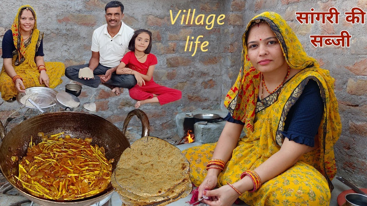Rajasthani traditional food, वंदना के पापा ने, पहली बार बनाई बाजरे की रोटी। sangari ki sabji
