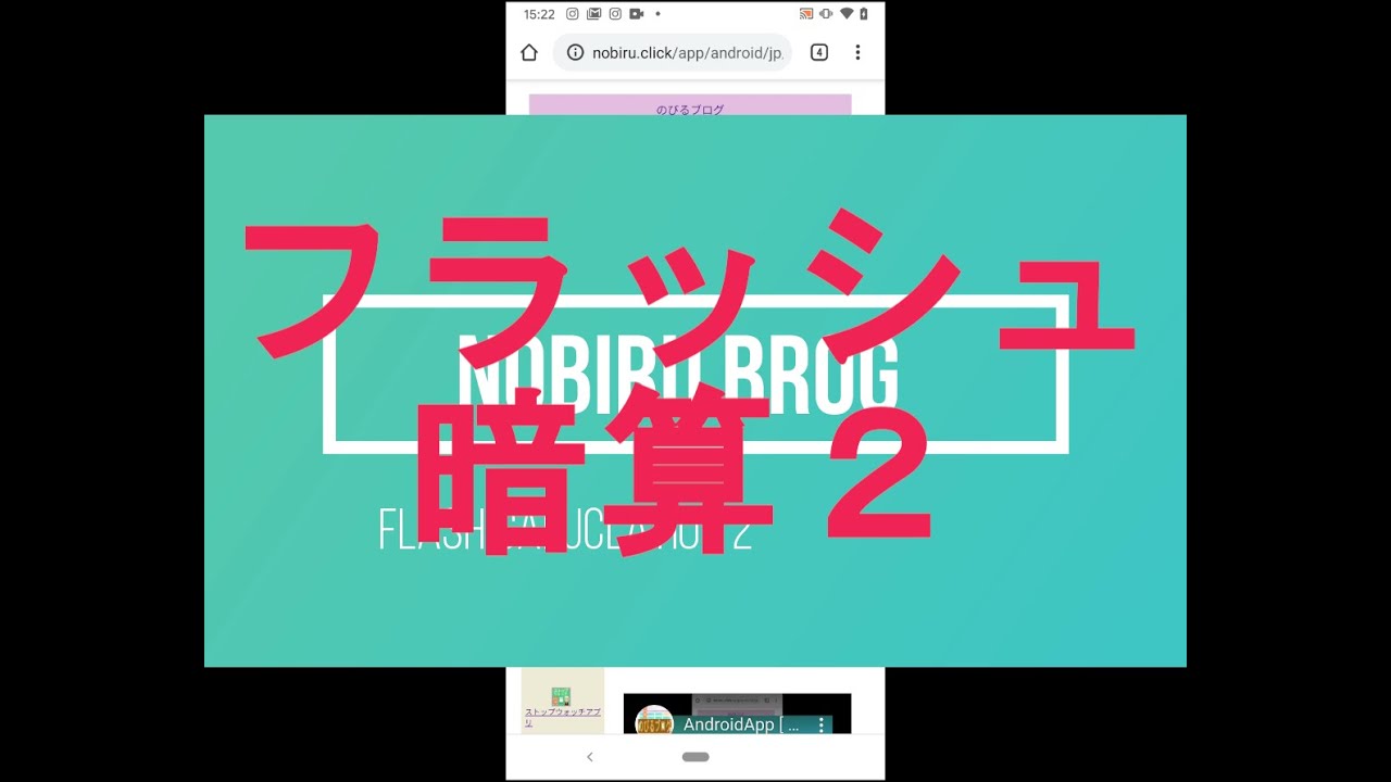 フラッシュ計算アプリ