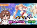 【プリコネR】水着ノゾミが欲しいだけの動画『ガチャ動画』