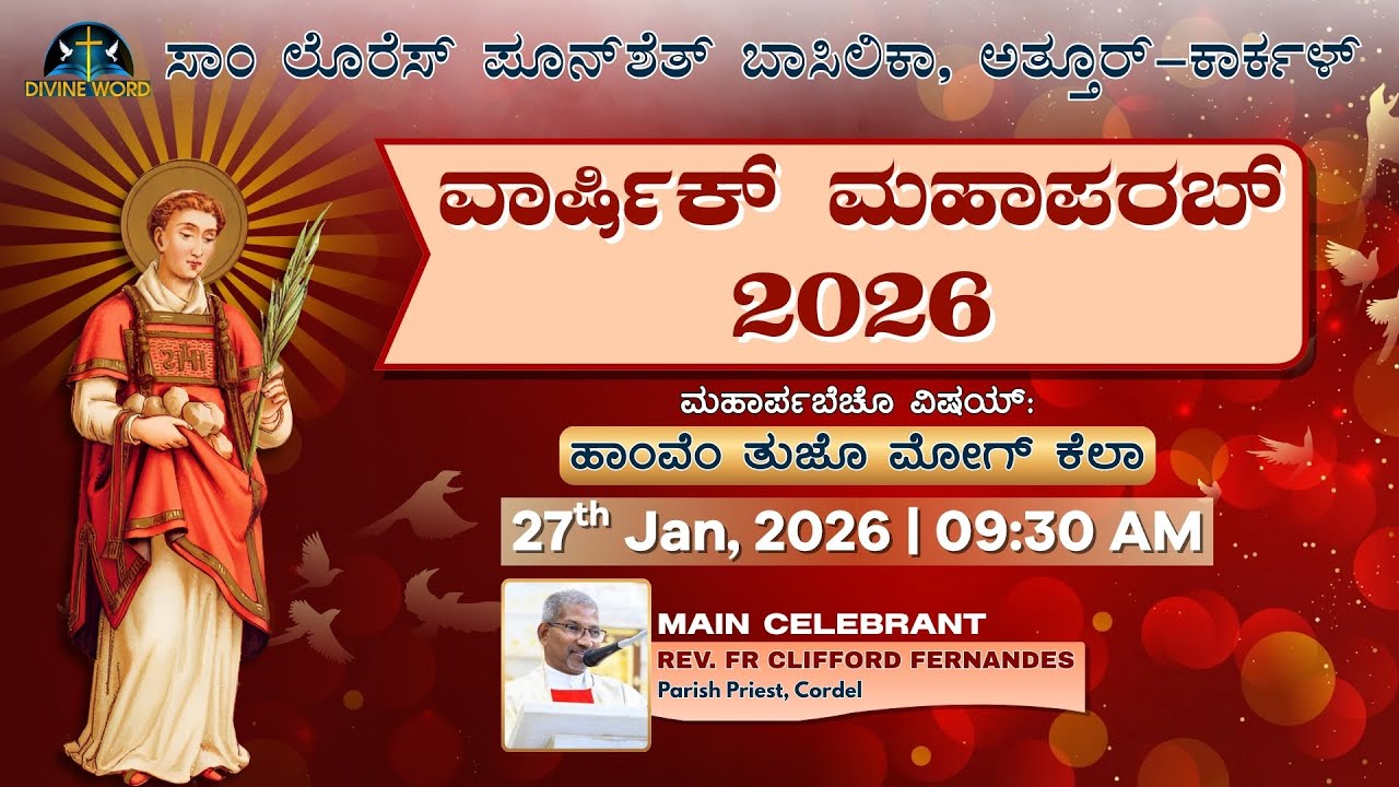 Annual Feast | 27-01-2026 | 09:30 AM (Konkani Mass) | St. Lawrence Basilica, Attur-Karkal