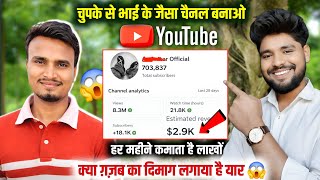 Best Copy Paste Channel Ideas 2026 🔥 | चुपके से इस भाई जैसा चैनल बनालो | 2 दिन में Grow होगा 😱