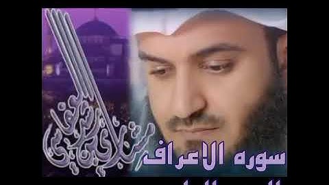 الربع الرابع من سورة الأعراف الشيخ مشاري راشد العفاسي ، والي عادٍ أخاهم هودا قال يٰقومي أعبدو الله