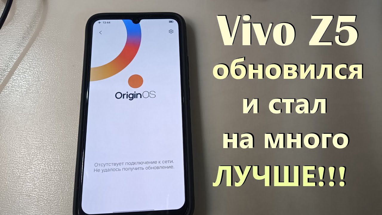 Как обновить vivo. Обновление Виво.