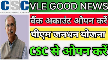 CSC से पीएम जनधन योजना "बैंक खाता" ओपन करें ll CSC Se Jandhan Khata Khole 2023 ll CSC New Services l