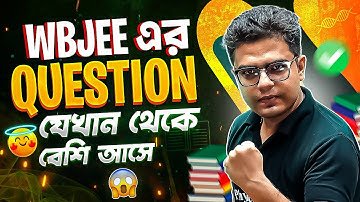 WBJEE Most Important Physics Chapters | 80% Question আসে এই 50% Syllabus থেকে