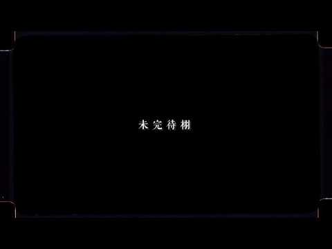 今田天氣晴 |【田栩寧】📹一路向前，一路成長。