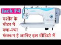 जैक मशीन के मीटर की सारी जानकारी हिन्दी में || Jack power saving lockstitch machine