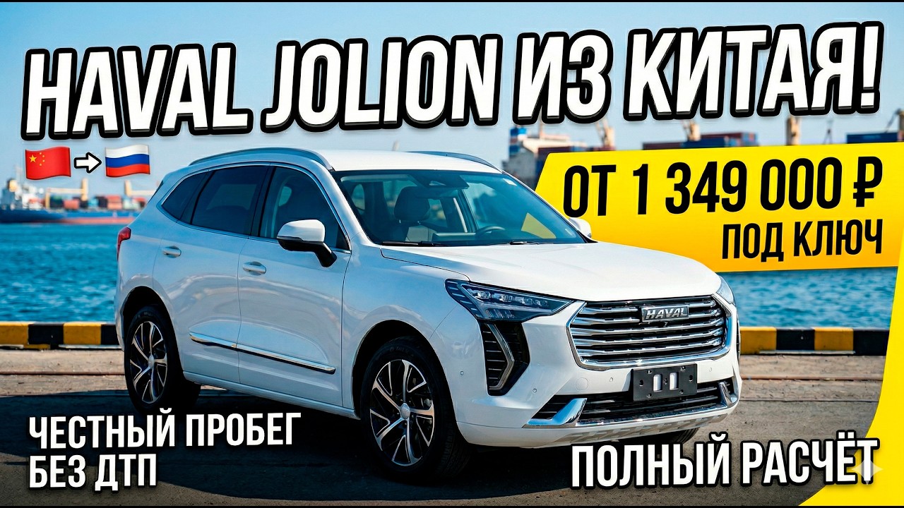 Haval Jolion 2021 1.5T 2WD | ПРОСЧЕТ ЦЕНЫ «ПОД КЛЮЧ» #HavalJolion  #ХавалДжолион #ПрогрессАвто