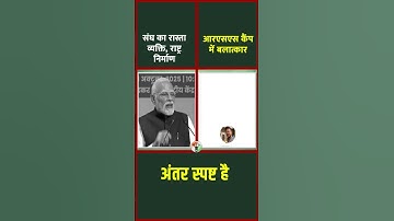 PM modi on RSS #shorts #youtubeshorts #shortsfeed #trendingshorts