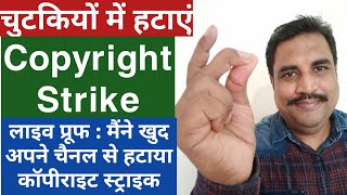 KhojKhabar Live : Copyright Strike kaise hataye 2020 | How to remove copyright strike in hindi