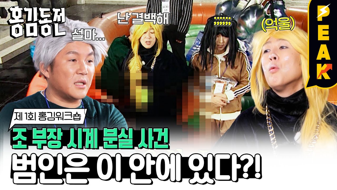 [#피크타임] 뒤져서 없으면 고소해도 되요?🤨 사라진 고가의 시계! 범인은 누구? | #홍김동전 | KBS 230115 방송