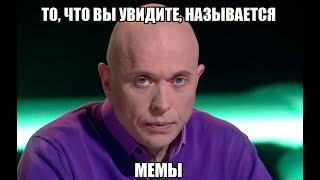 10 мемов в одном видео