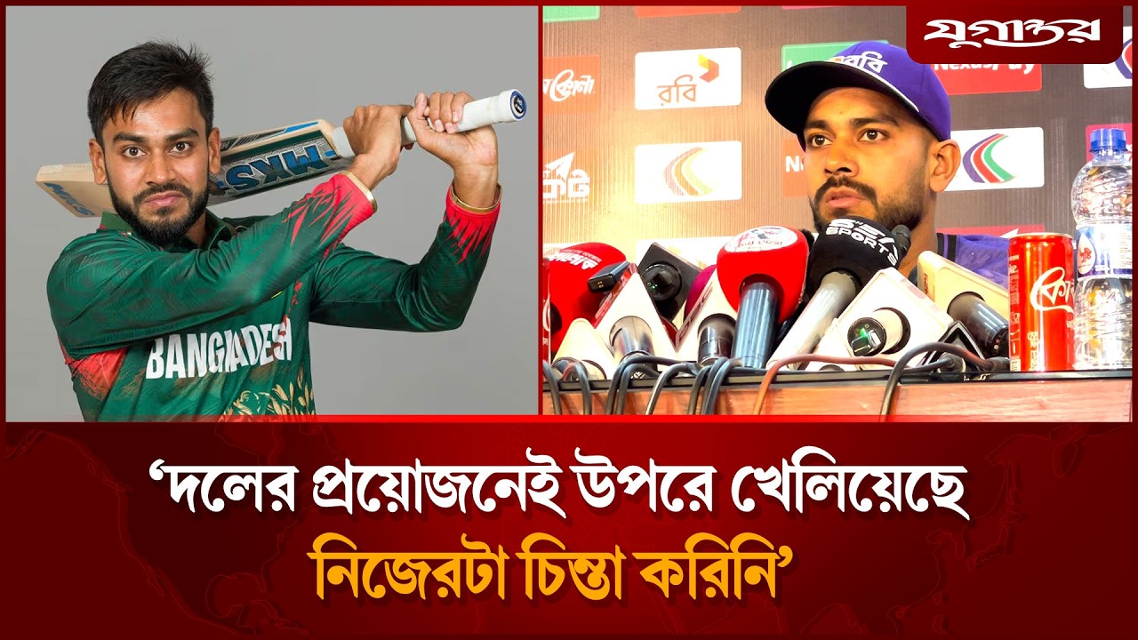 ‘দলের প্রয়োজনেই উপরে খেলিয়েছে,  নিজেরটা চিন্তা করিনি’ | Mehidy Miraz | Cricket  | Jugantor Sports