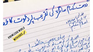 Dost Ky Nam Salgira Ki Takreeb Par Dawat Ka Khaat خط