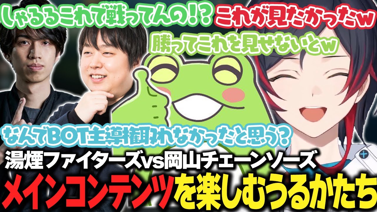 【LoL】試合に負けギスギスする湯煙ファイターズを見て爆笑する岡山チェーンソーズ【うるか切り抜き/うるか/Zerost/Ceros/Eugeo/姫崎クト】