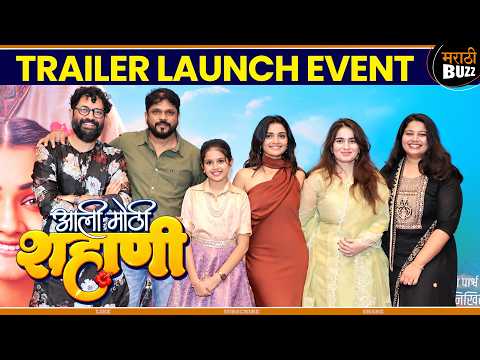 Aali Mothi Shahani - Movie Trailer Launch | Hruta Durgule, Sarang Sathe, Maitreyee | 2nd October