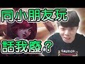 【歡樂親子場】同小朋友玩話我廢?反吸佢!《英雄聯盟》